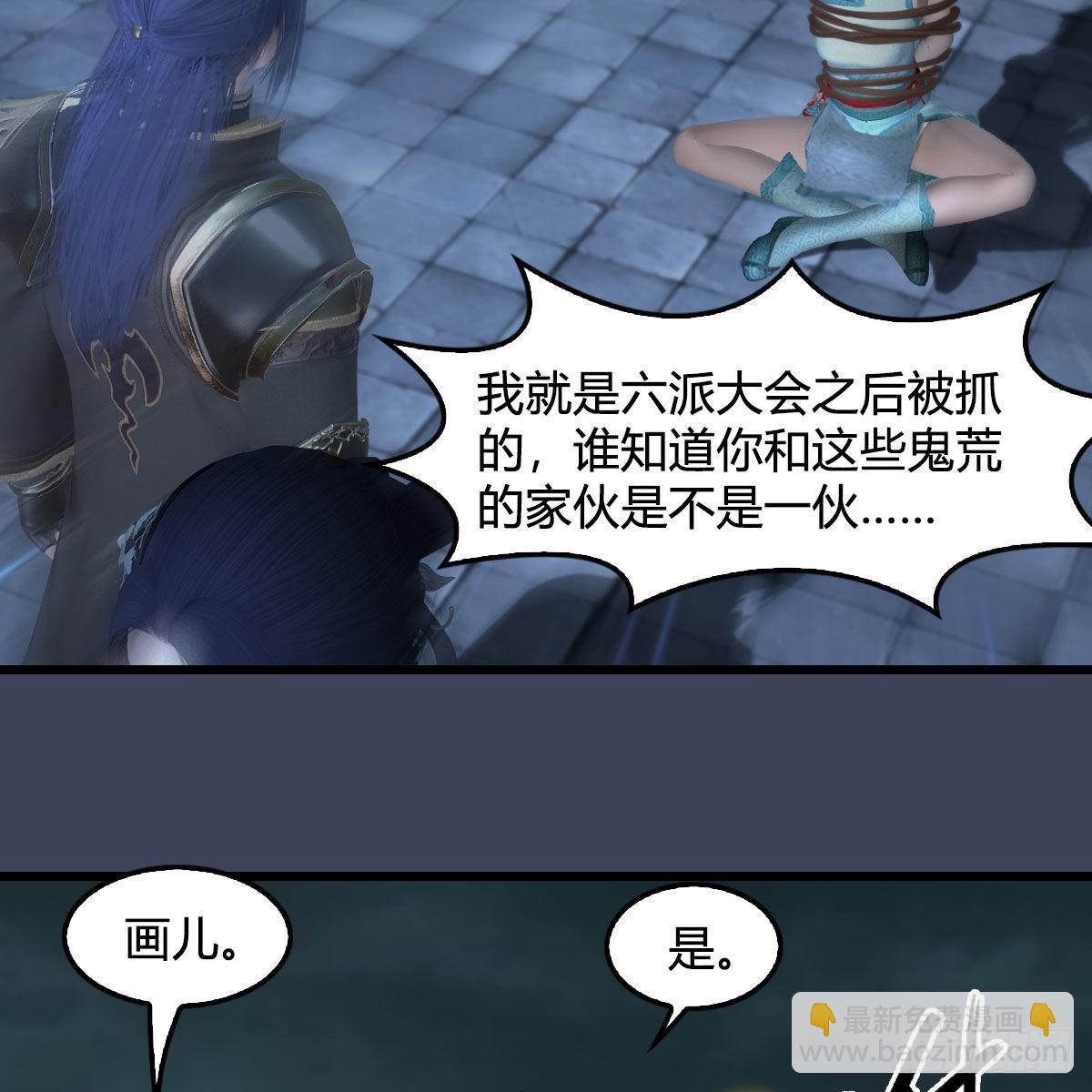 🍼堕玄师 第620话：山中小轿 第35页