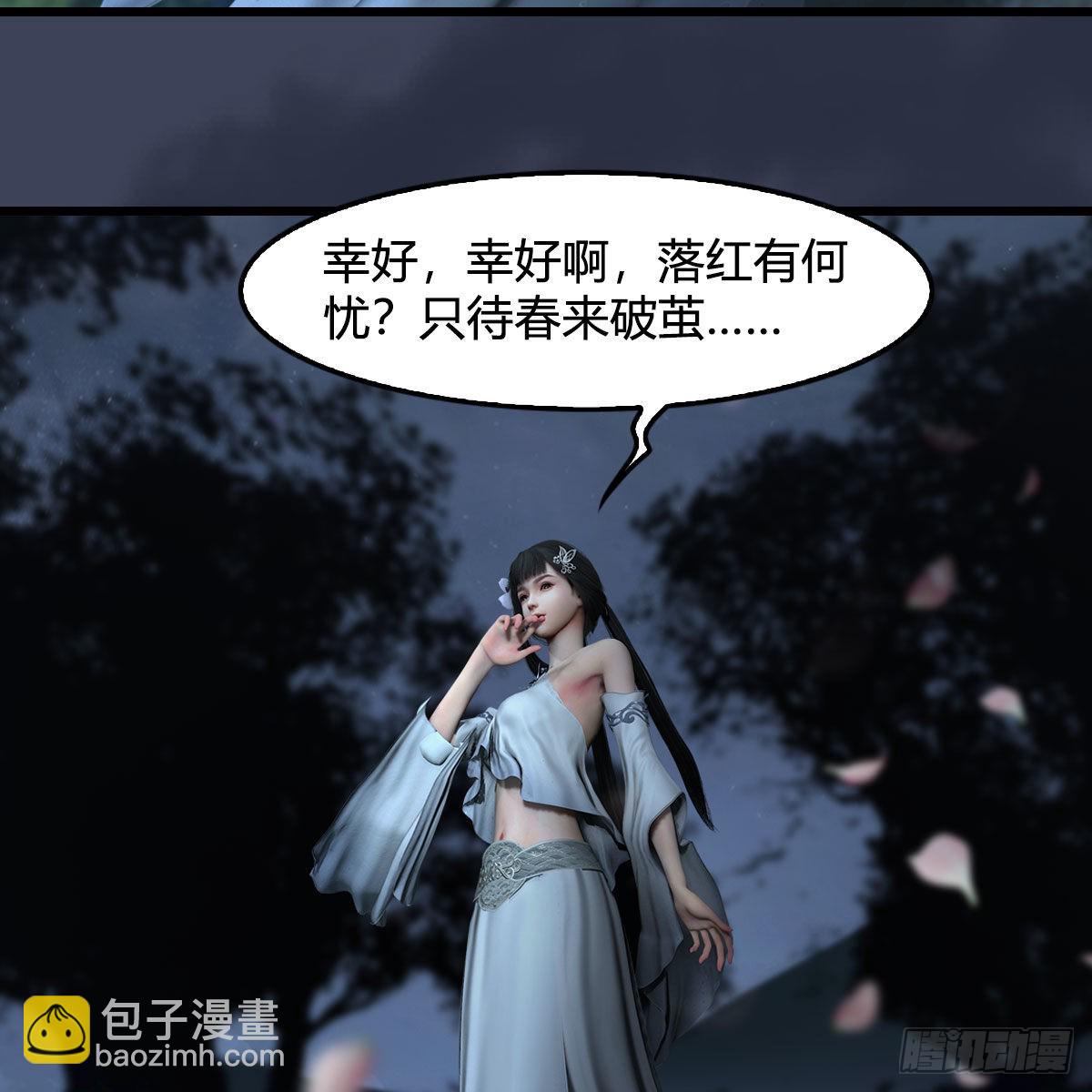🍼堕玄师 第620话：山中小轿 第45页