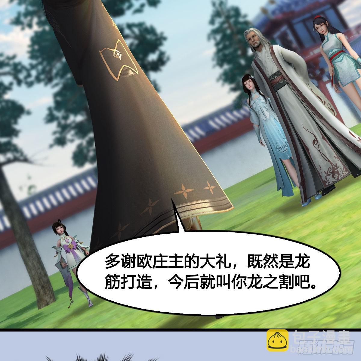🍼堕玄师 第624话：龙之割 第47页