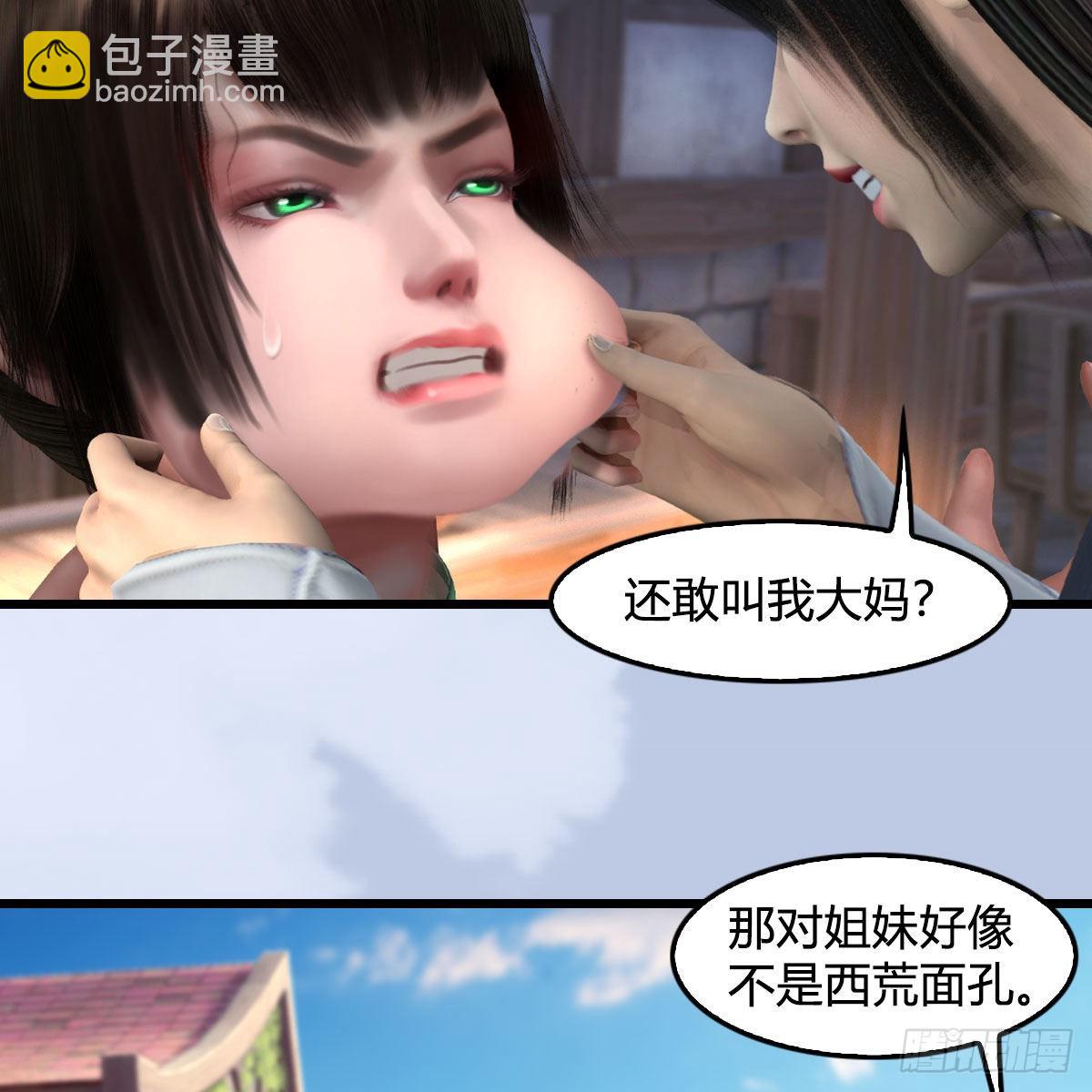 🍼堕玄师 第626话：再相遇 第5页