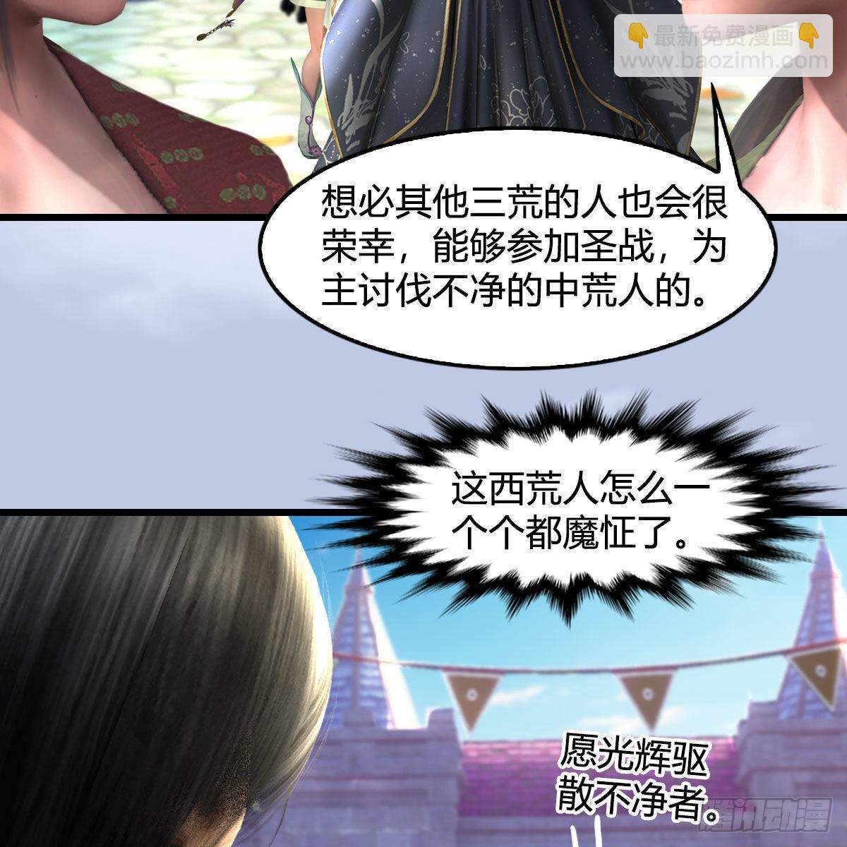 🍼堕玄师 第626话：再相遇 第8页