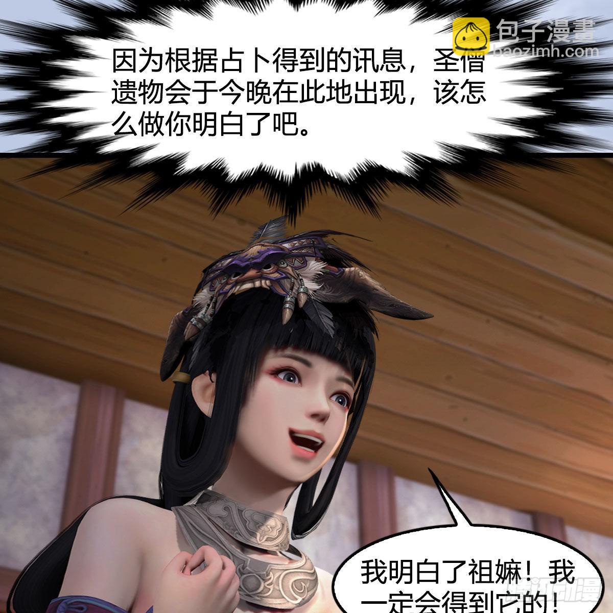 🍼堕玄师 第628话：义拍会 第20页