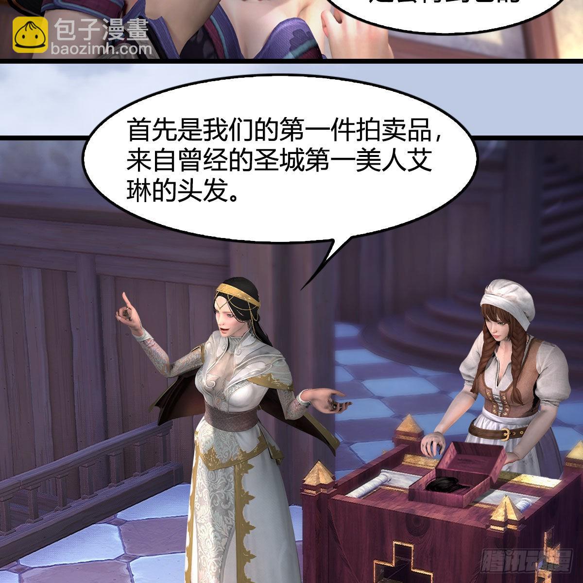 🍼堕玄师 第628话：义拍会 第21页