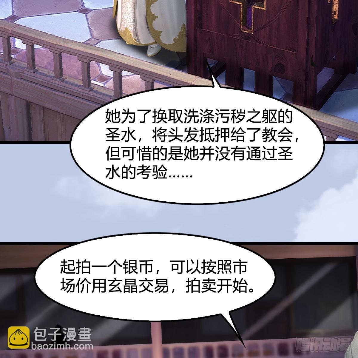 🍼堕玄师 第628话：义拍会 第22页