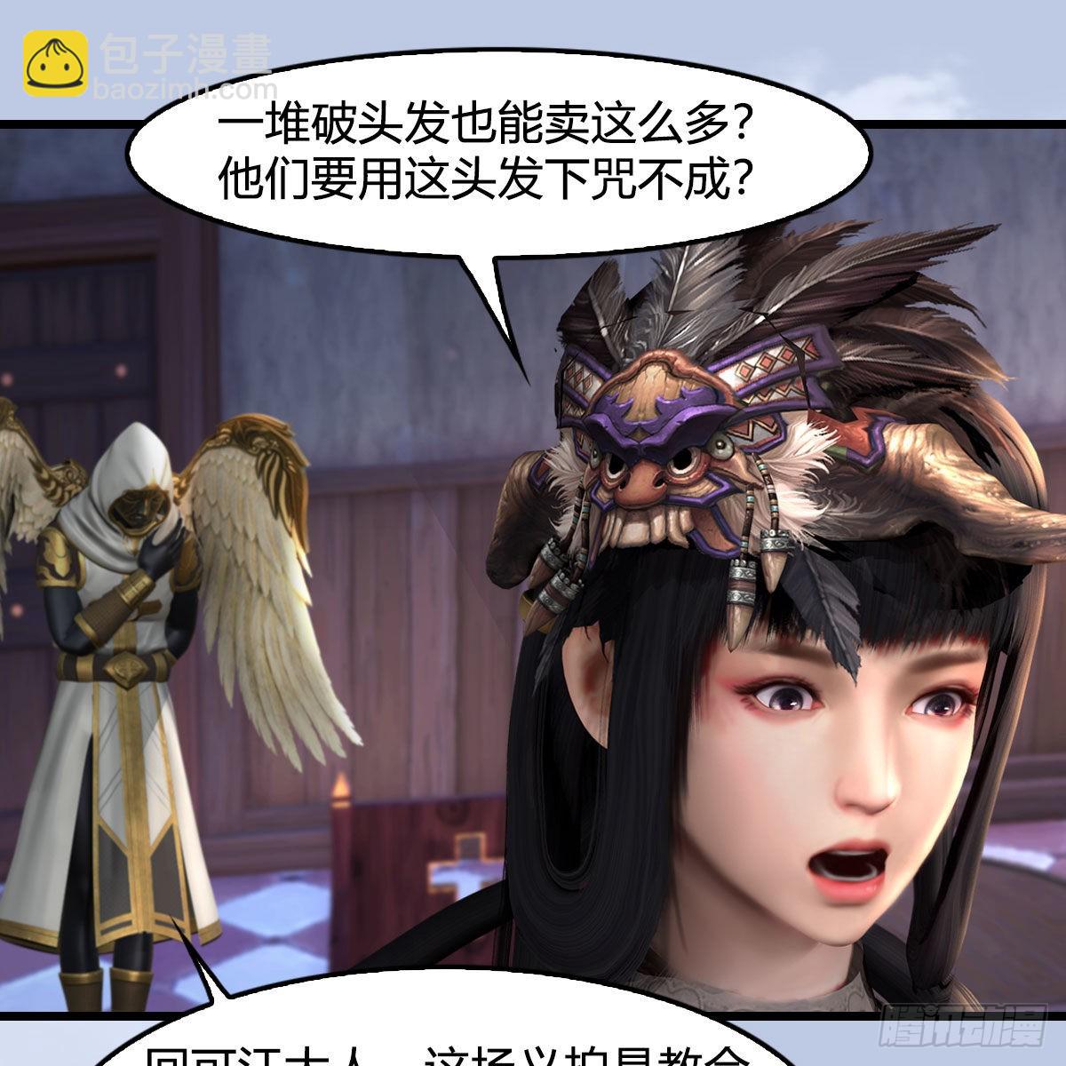 🍼堕玄师 第628话：义拍会 第25页