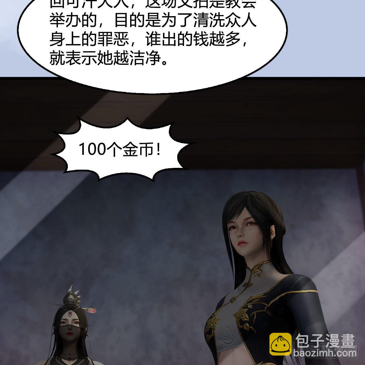 🍼堕玄师 第628话：义拍会 第26页