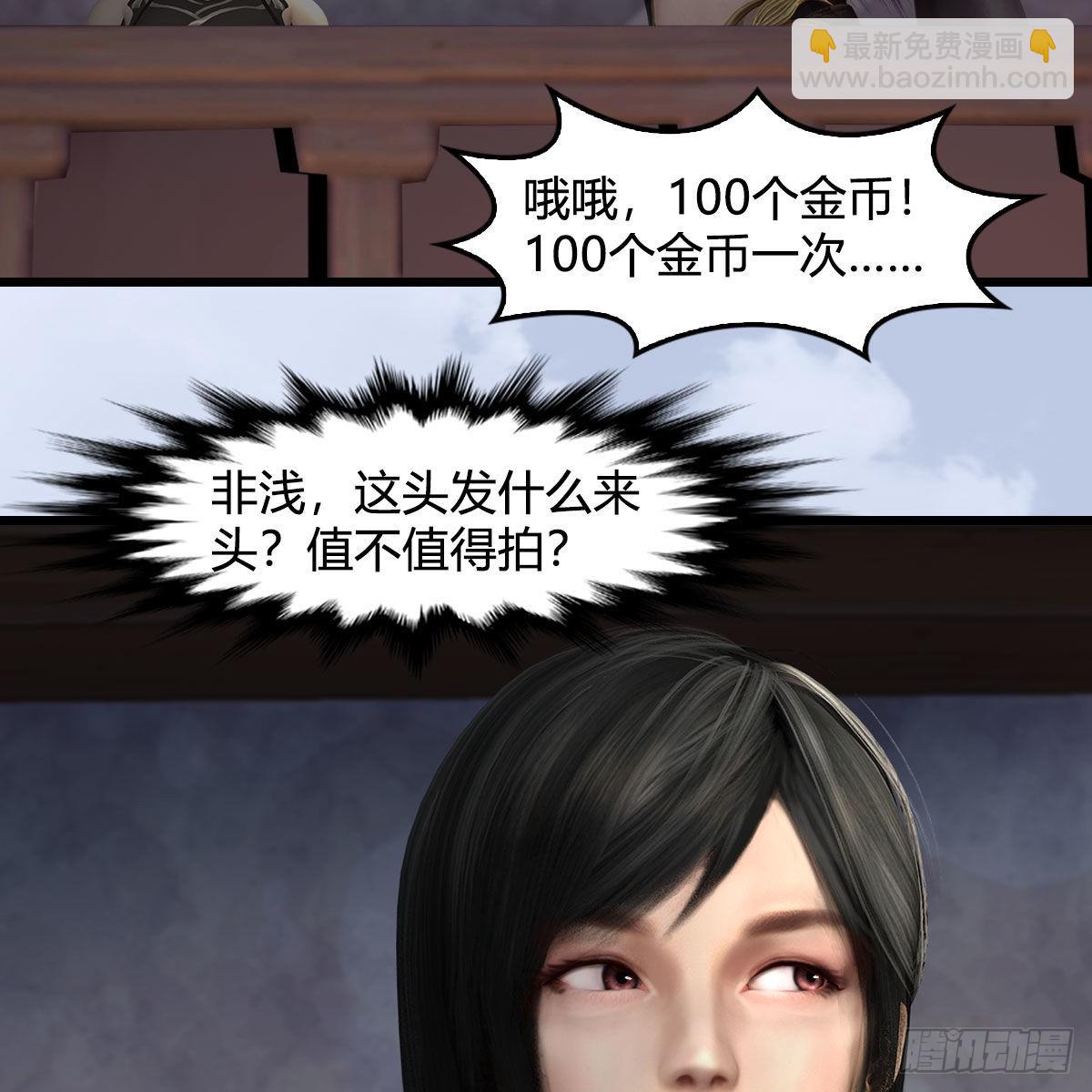 🍼堕玄师 第628话：义拍会 第27页