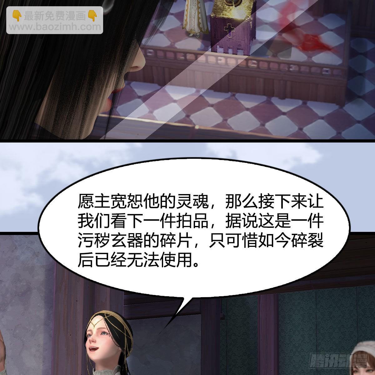 🍼堕玄师 第628话：义拍会 第37页