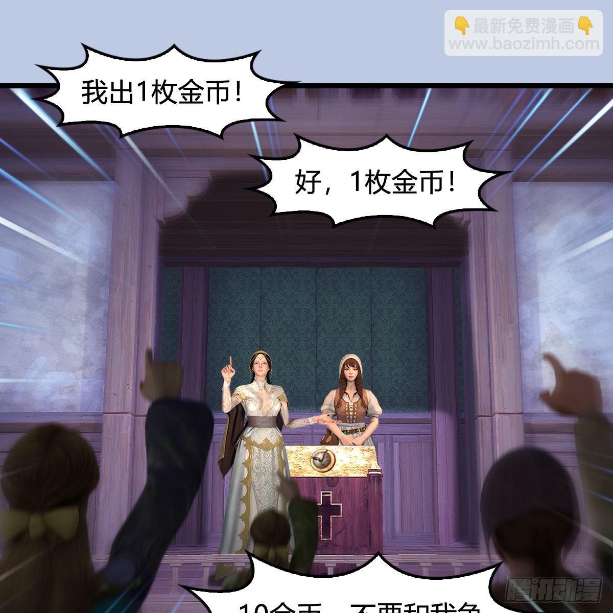 🍼堕玄师 第628话：义拍会 第40页