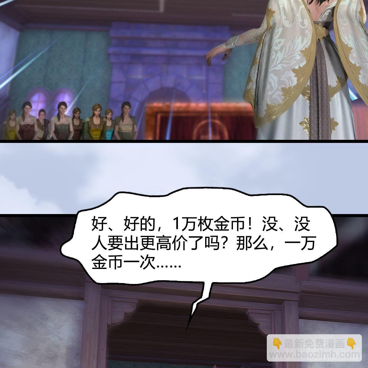 🍼堕玄师 第628话：义拍会 第43页