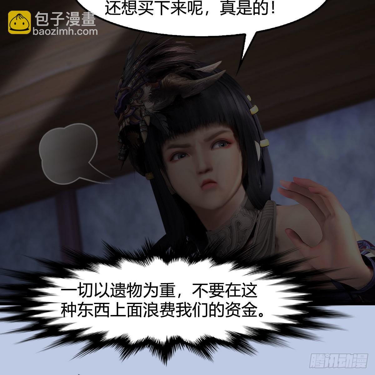 🍼堕玄师 第628话：义拍会 第46页