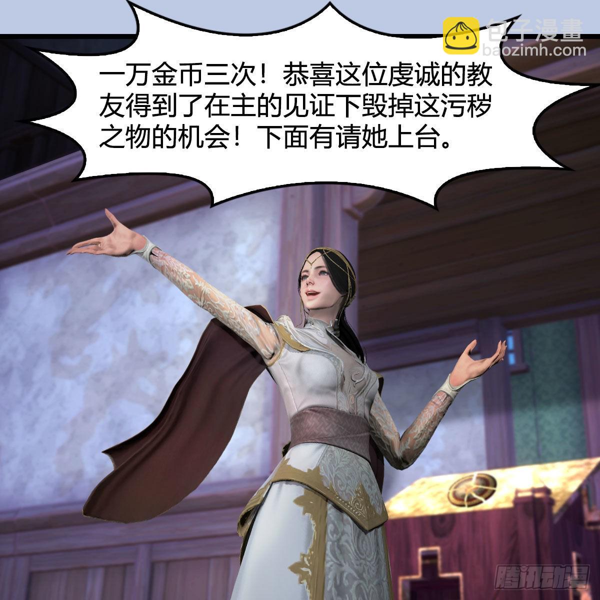 🍼堕玄师 第628话：义拍会 第47页