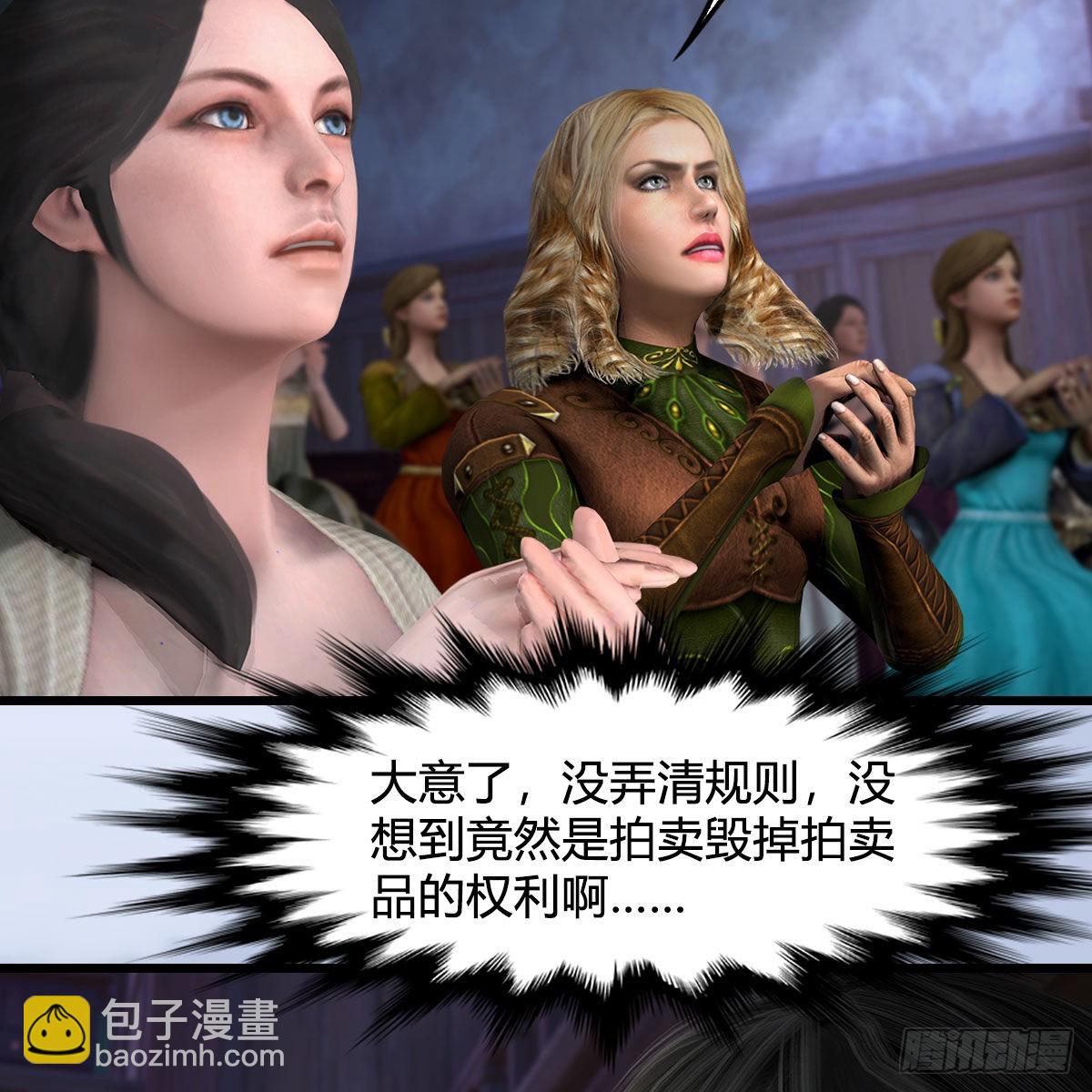 🍼堕玄师 第628话：义拍会 第50页