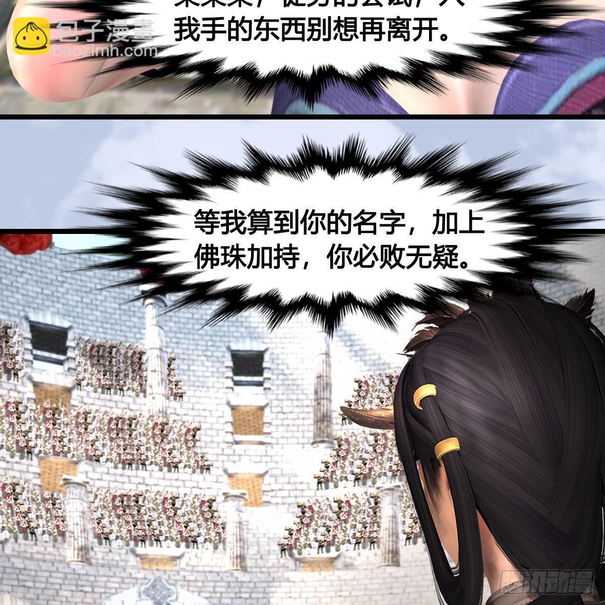 🍼堕玄师 第630话：决斗 第21页