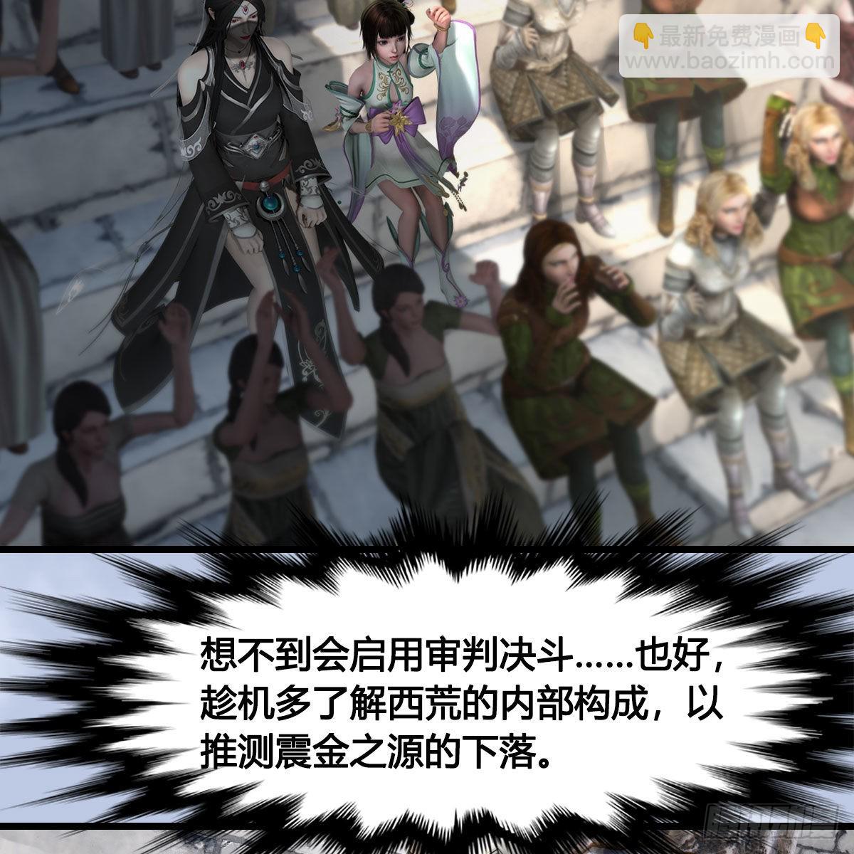 🍼堕玄师 第630话：决斗 第23页
