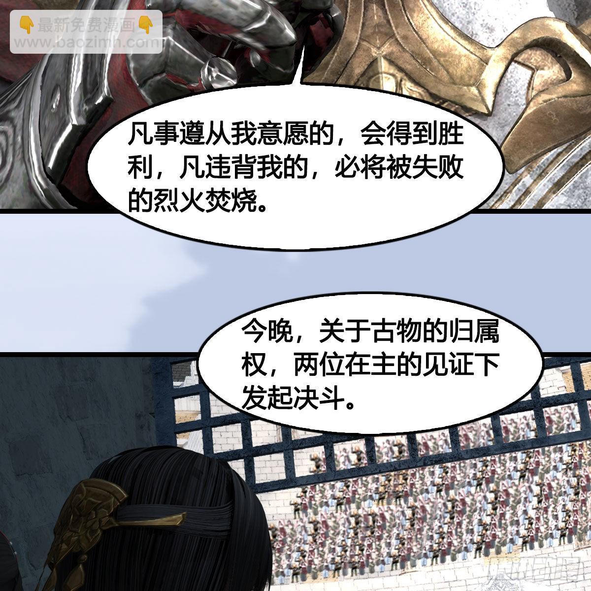 🍼堕玄师 第630话：决斗 第6页