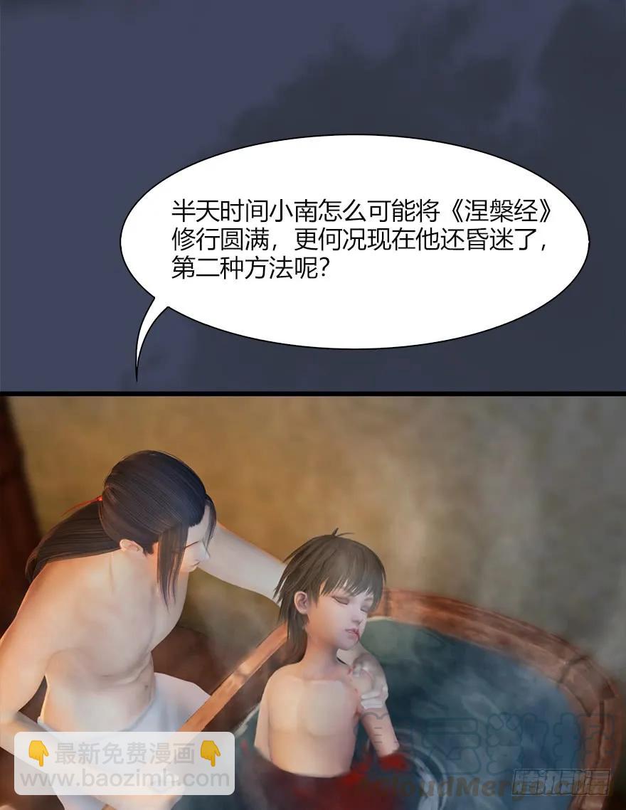 🍼堕玄师 063 九龙地下城 第17页
