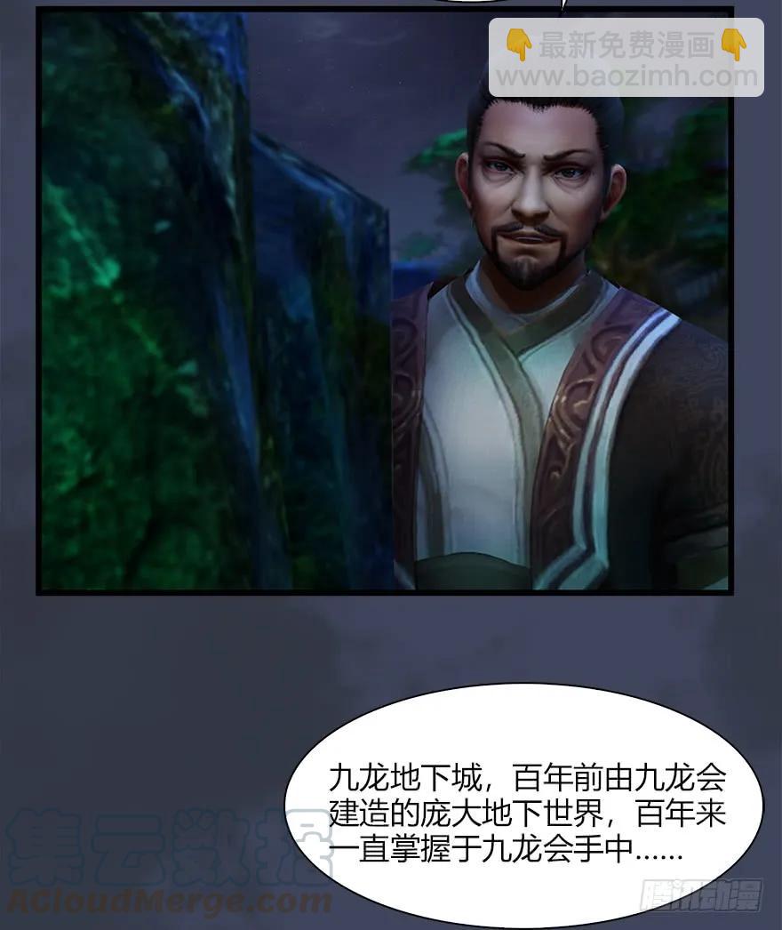 🍼堕玄师 063 九龙地下城 第49页