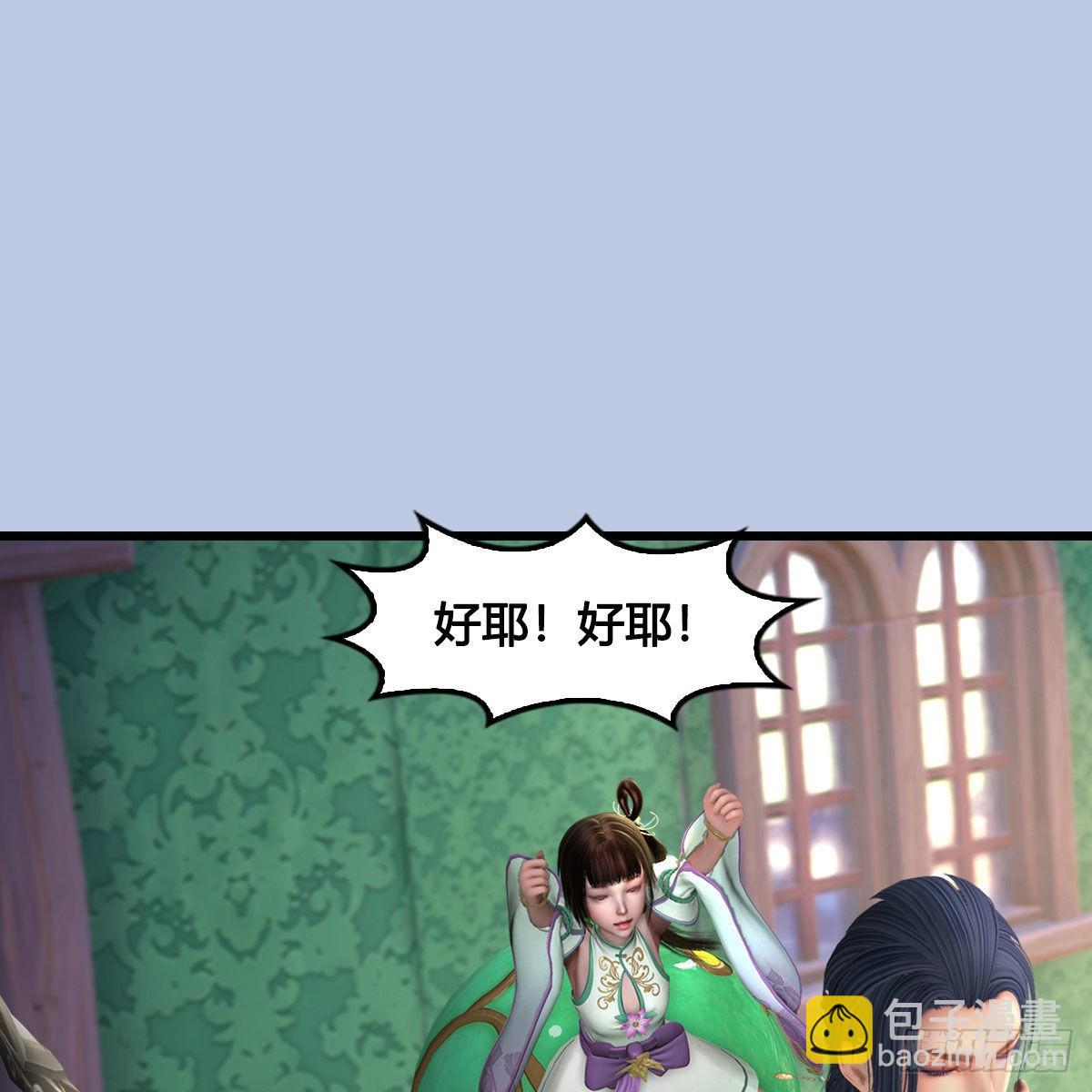 🍼堕玄师 第636话：中荒联盟 第2页