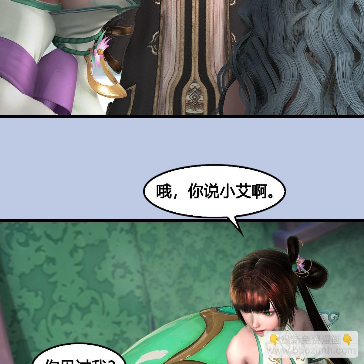 🍼堕玄师 第636话：中荒联盟 第21页