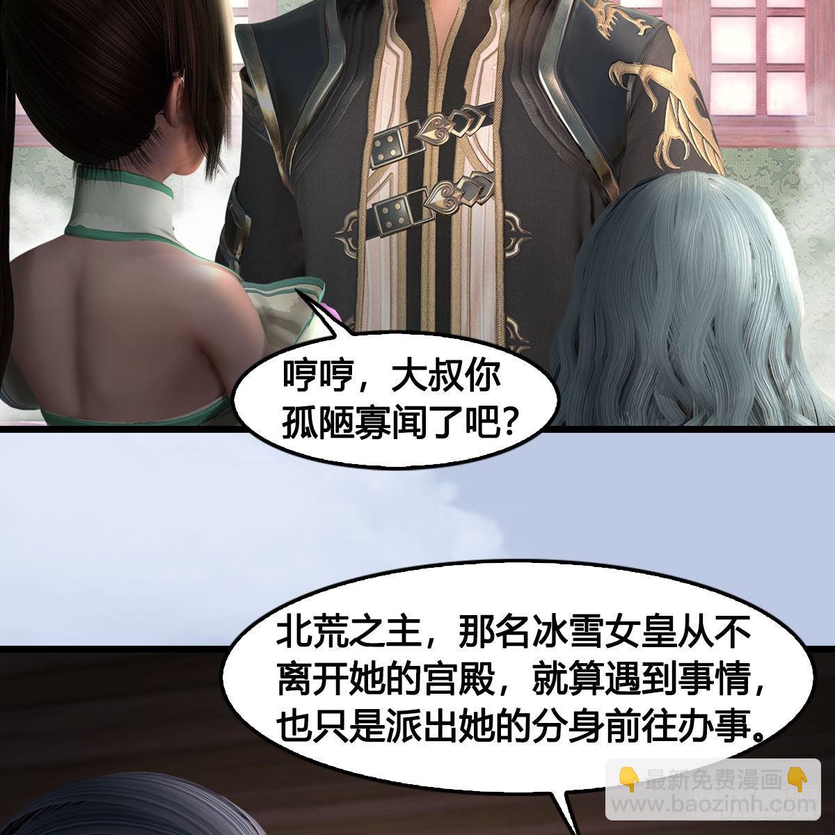🍼堕玄师 第636话：中荒联盟 第25页