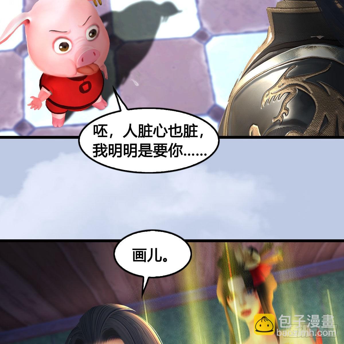 🍼堕玄师 第636话：中荒联盟 第31页