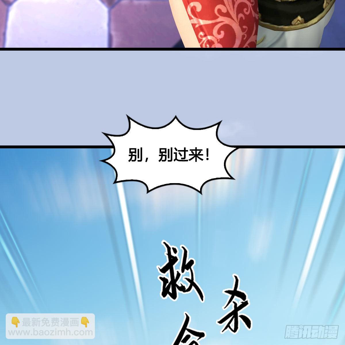 🍼堕玄师 第636话：中荒联盟 第34页