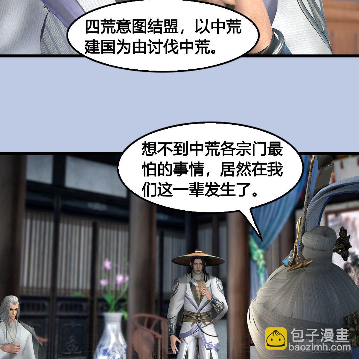🍼堕玄师 第636话：中荒联盟 第40页