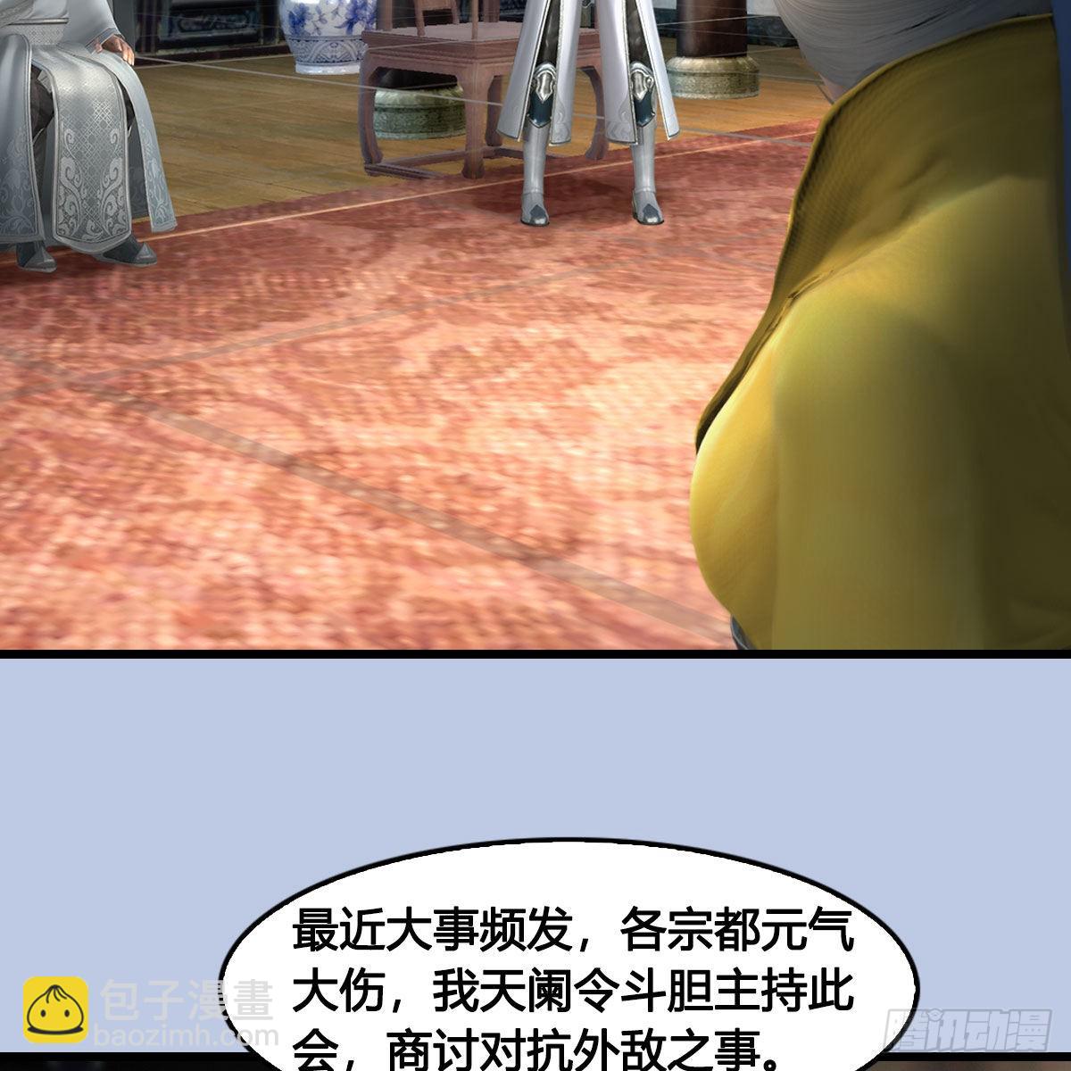 🍼堕玄师 第636话：中荒联盟 第41页