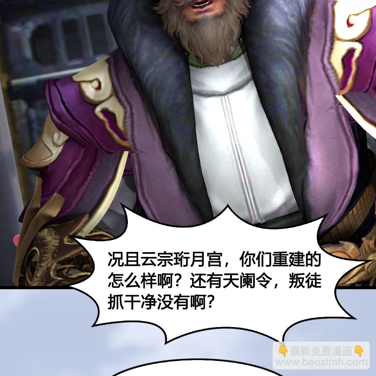 🍼堕玄师 第636话：中荒联盟 第45页