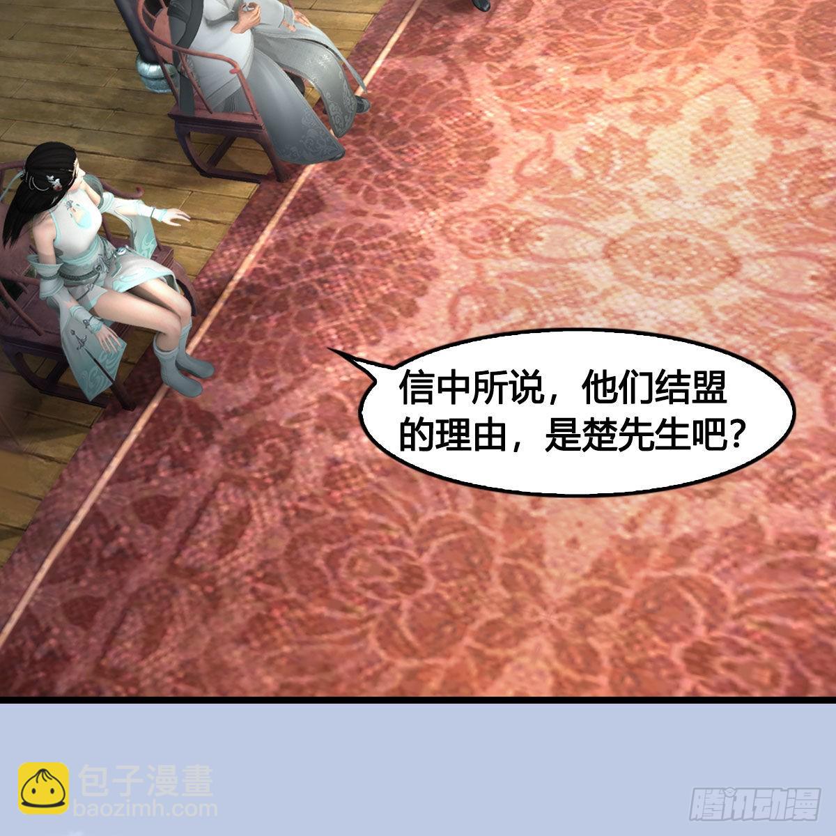 🍼堕玄师 第636话：中荒联盟 第48页