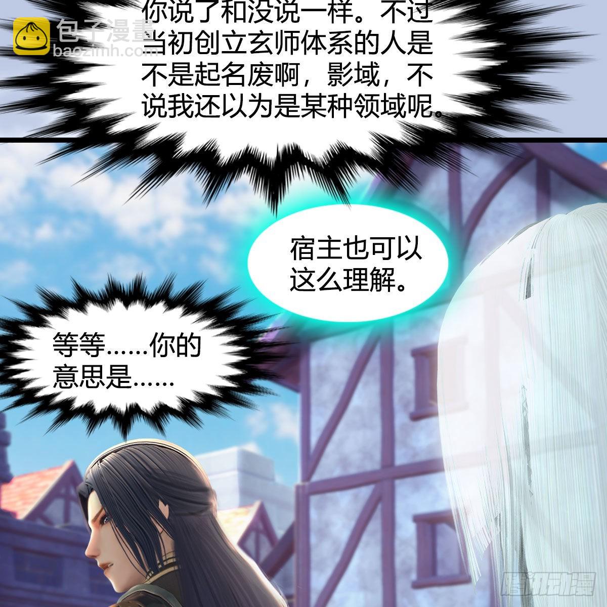🍼堕玄师 第638话：圣子弥赛亚 第12页