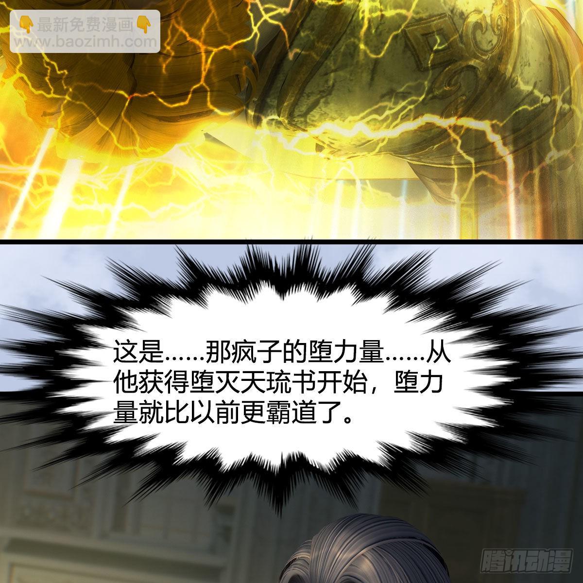 🍼堕玄师 第638话：圣子弥赛亚 第30页