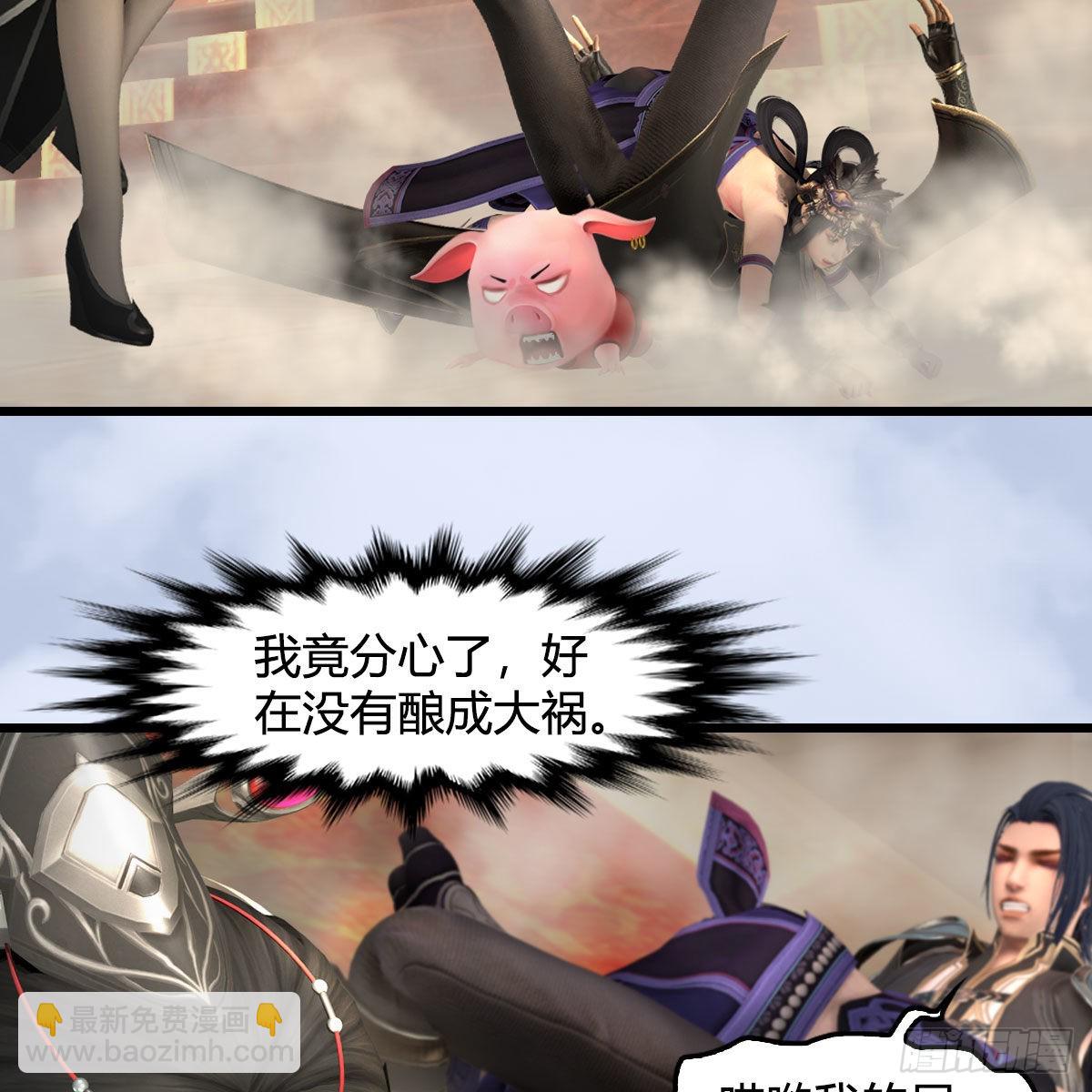 🍼堕玄师 第642话：如何御下 第36页