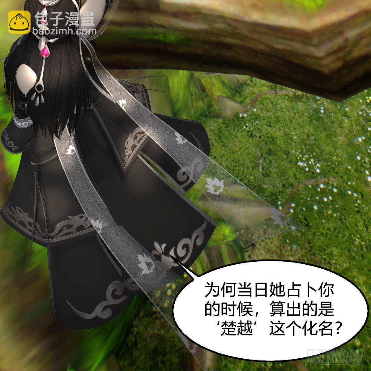 🍼堕玄师 第642话：如何御下 第4页