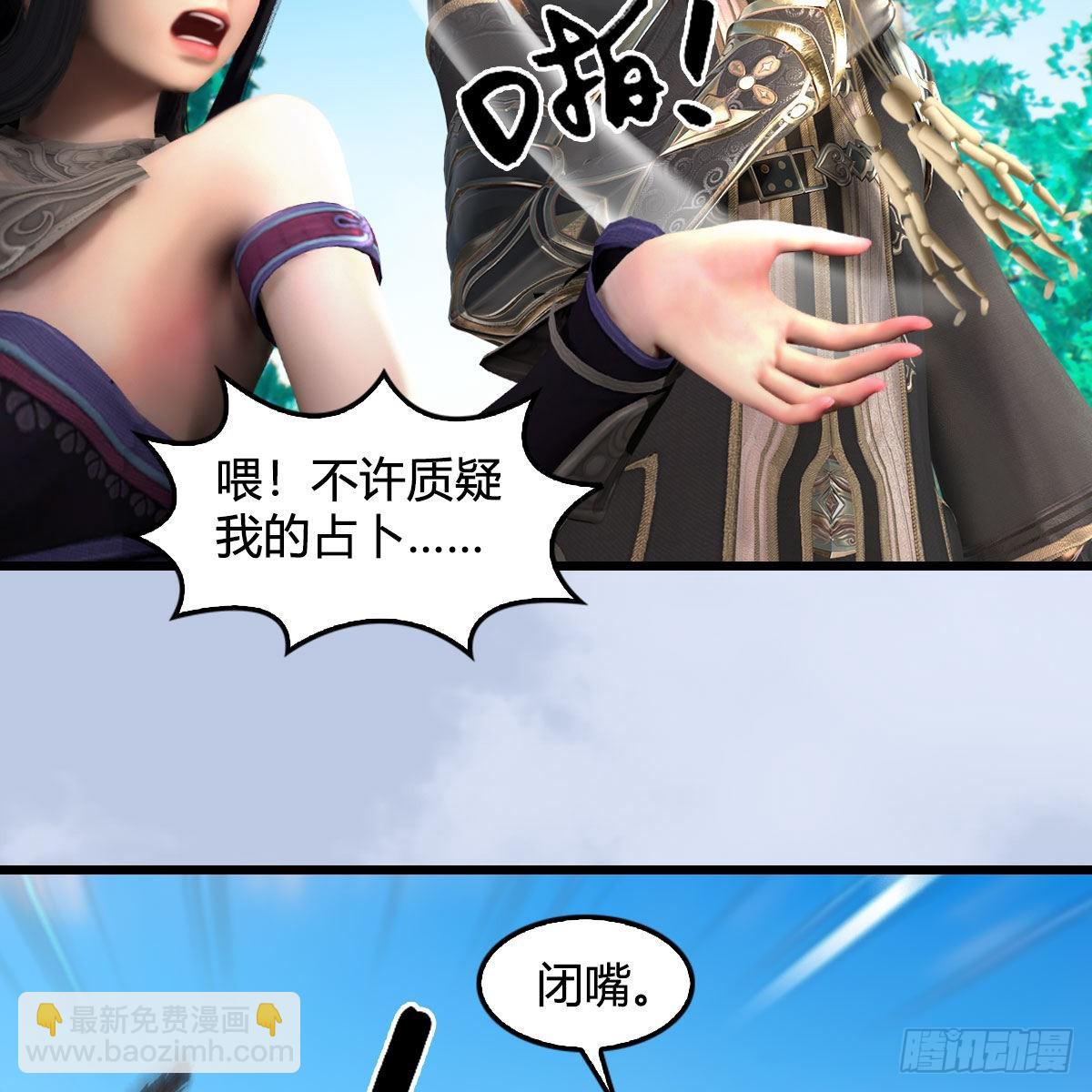 🍼堕玄师 第642话：如何御下 第6页