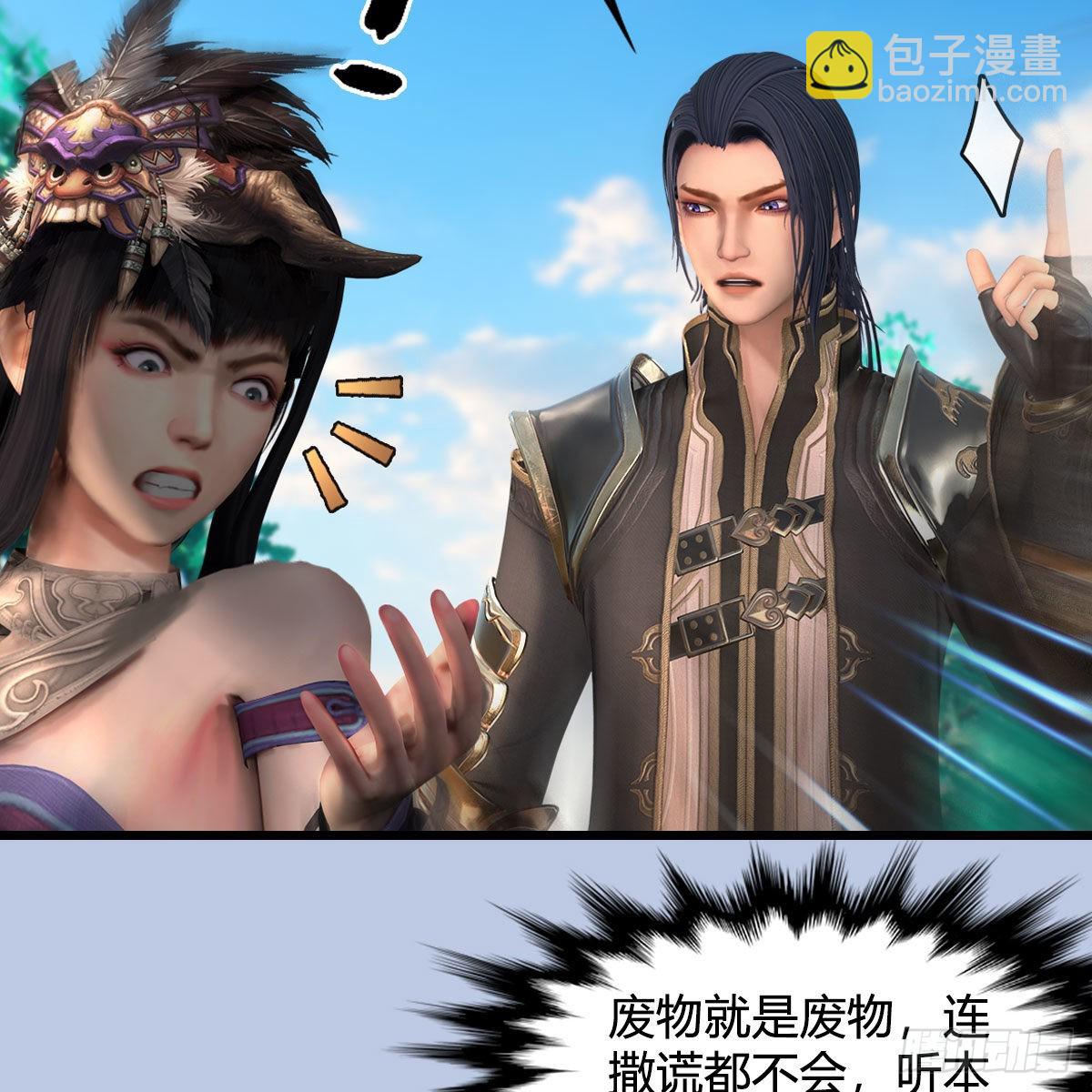 🍼堕玄师 第642话：如何御下 第7页