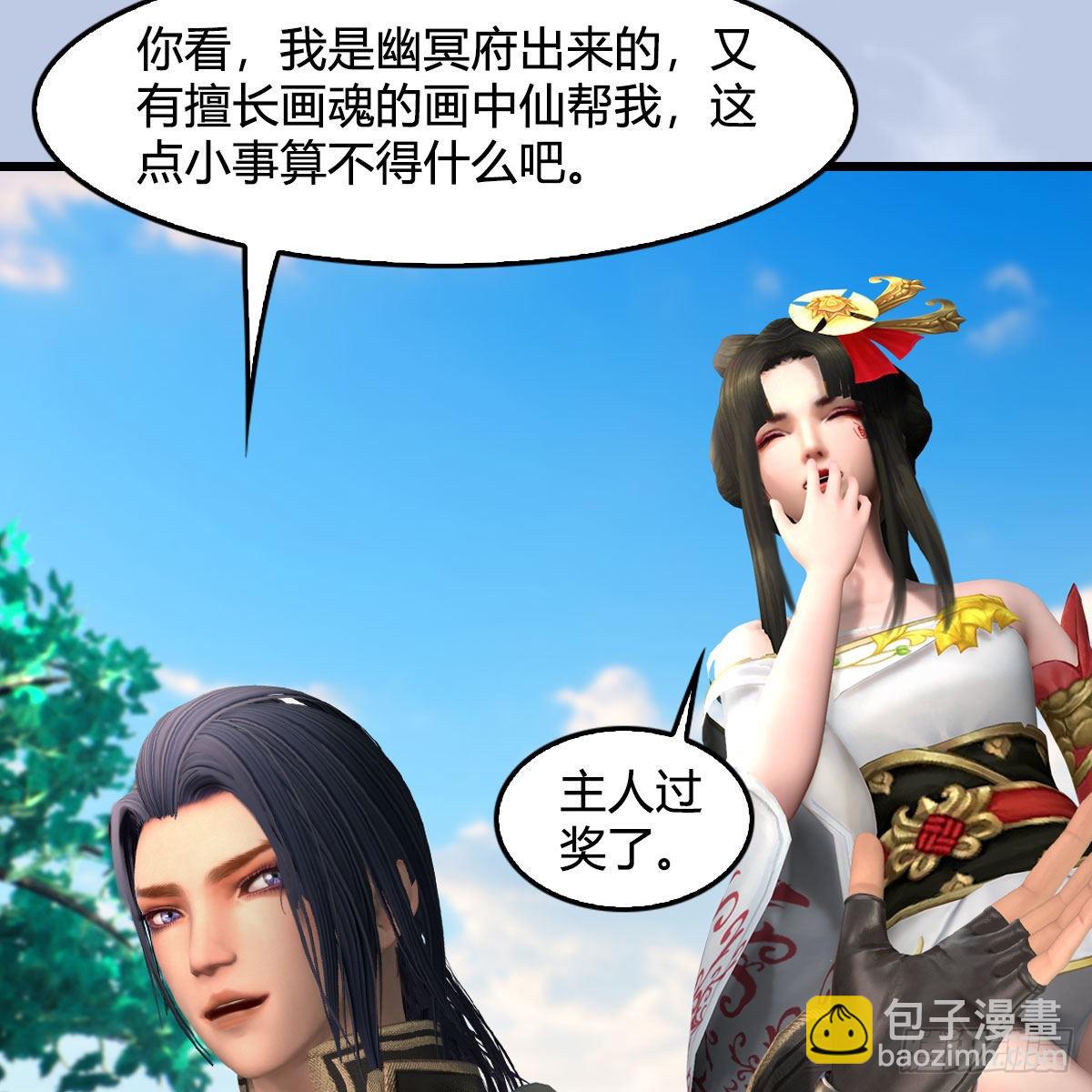 🍼堕玄师 第642话：如何御下 第9页