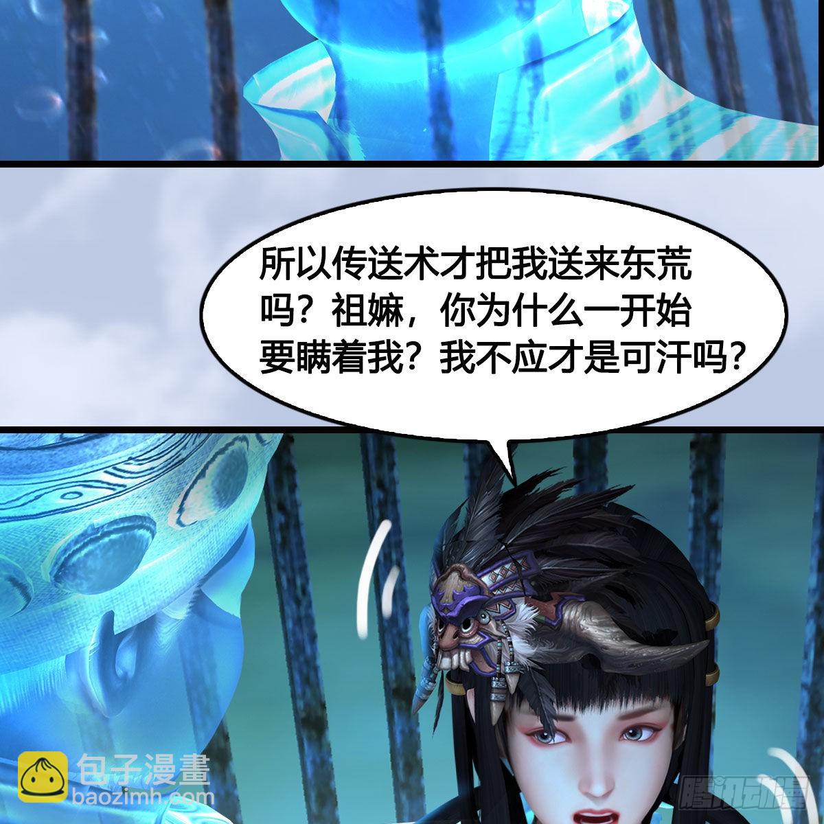 🍼堕玄师 第644话：大帝的差事 第17页