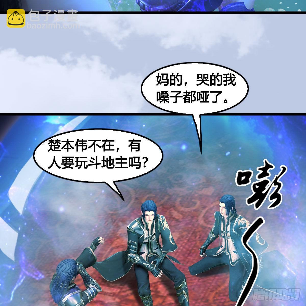 🍼堕玄师 第644话：大帝的差事 第30页