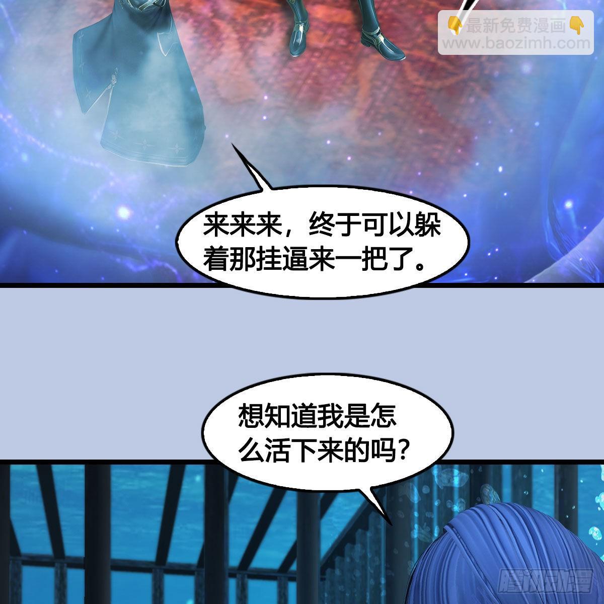 🍼堕玄师 第644话：大帝的差事 第31页