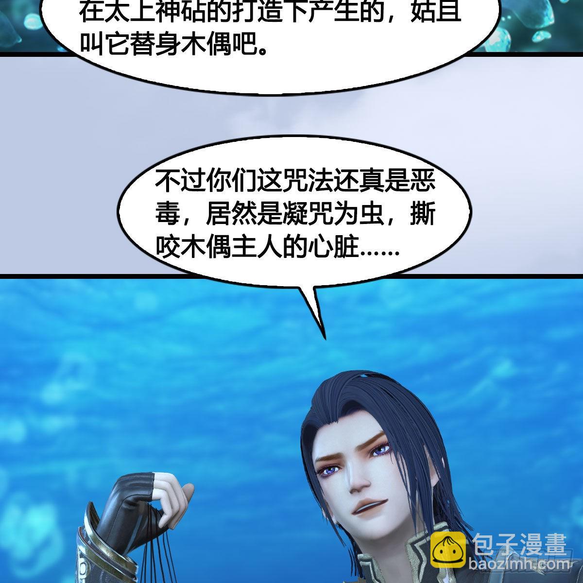 🍼堕玄师 第644话：大帝的差事 第34页