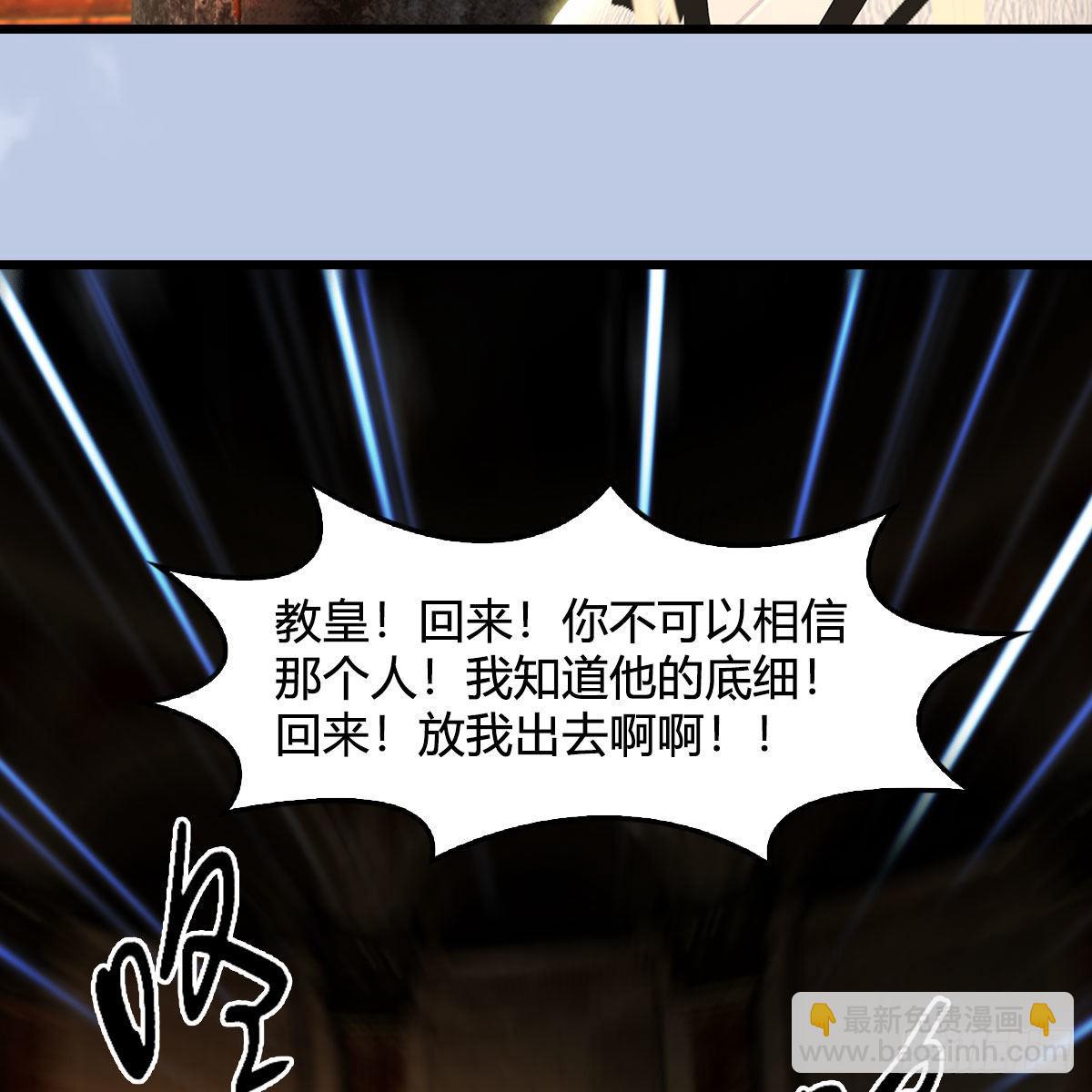 🍼堕玄师 第646话：教皇的阴谋 第28页