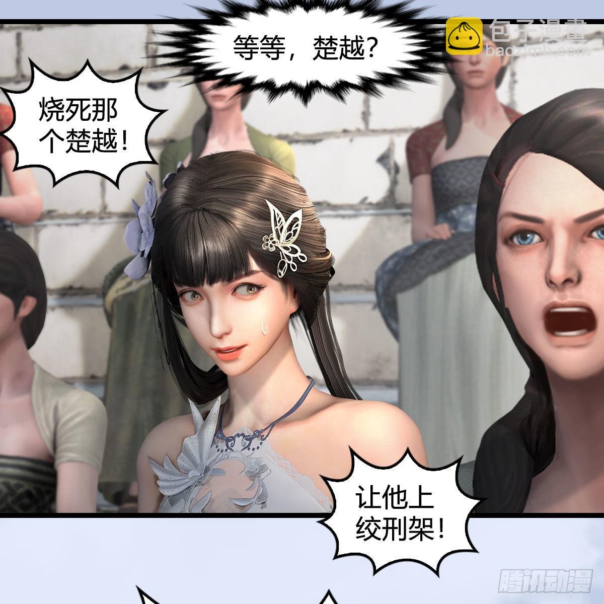 🍼堕玄师 第650话：仪式 第15页