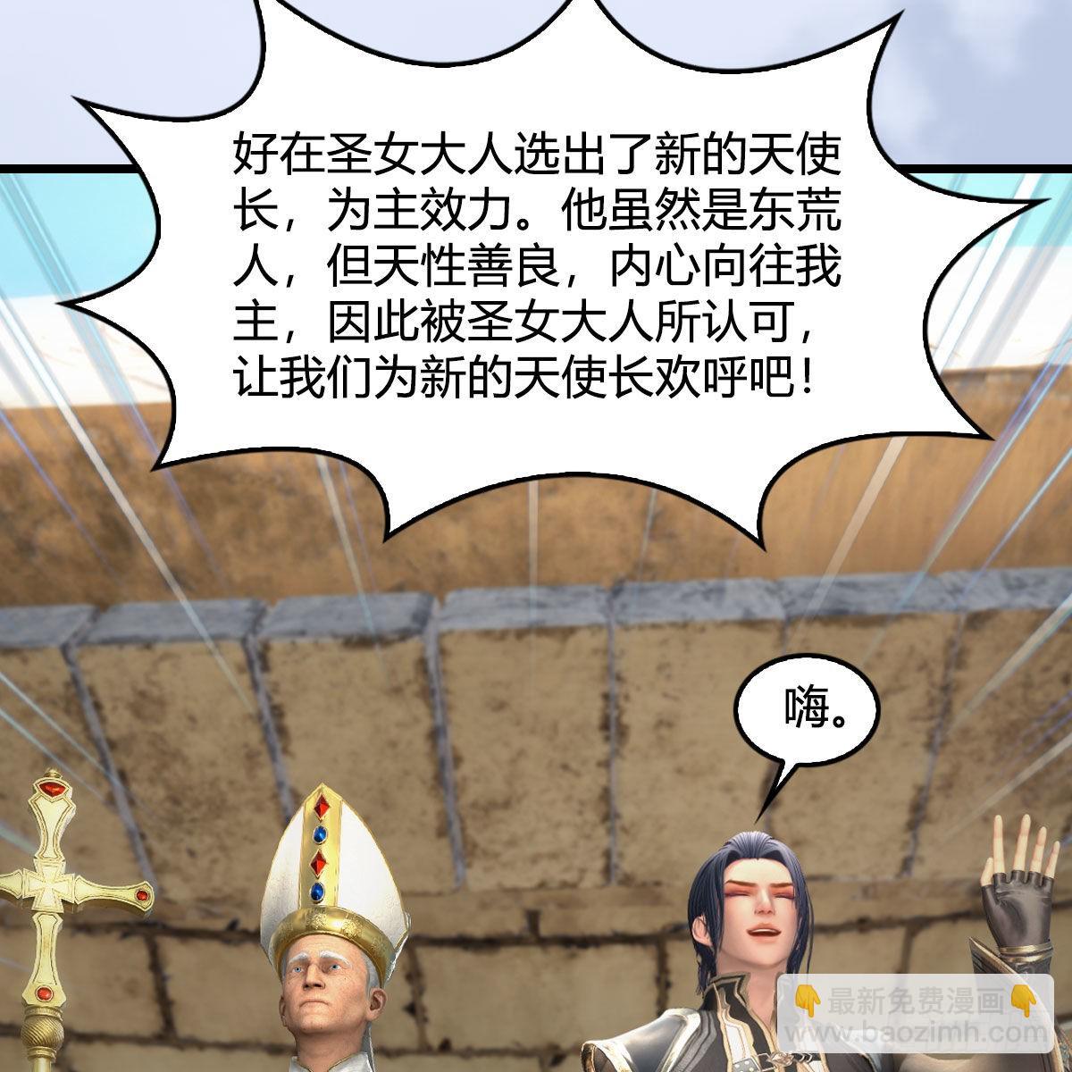🍼堕玄师 第650话：仪式 第16页