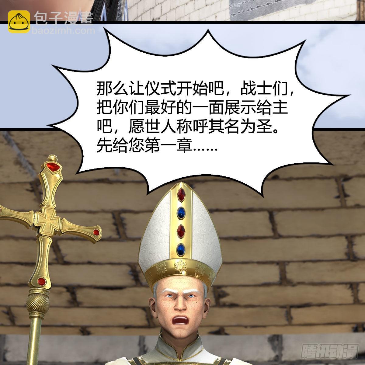 🍼堕玄师 第650话：仪式 第19页