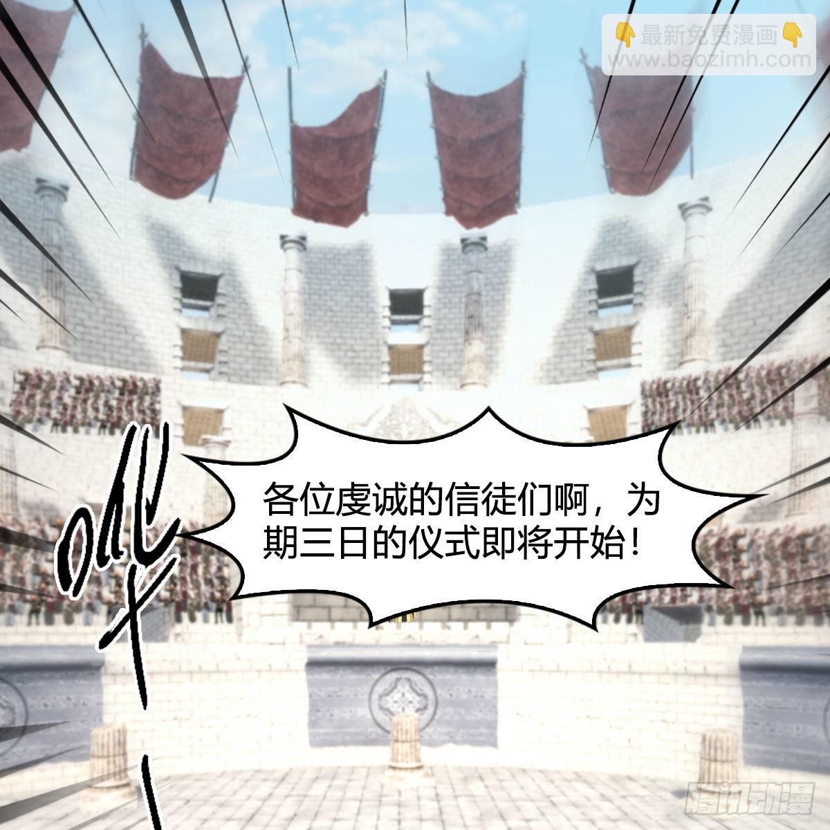 🍼堕玄师 第650话：仪式 第3页