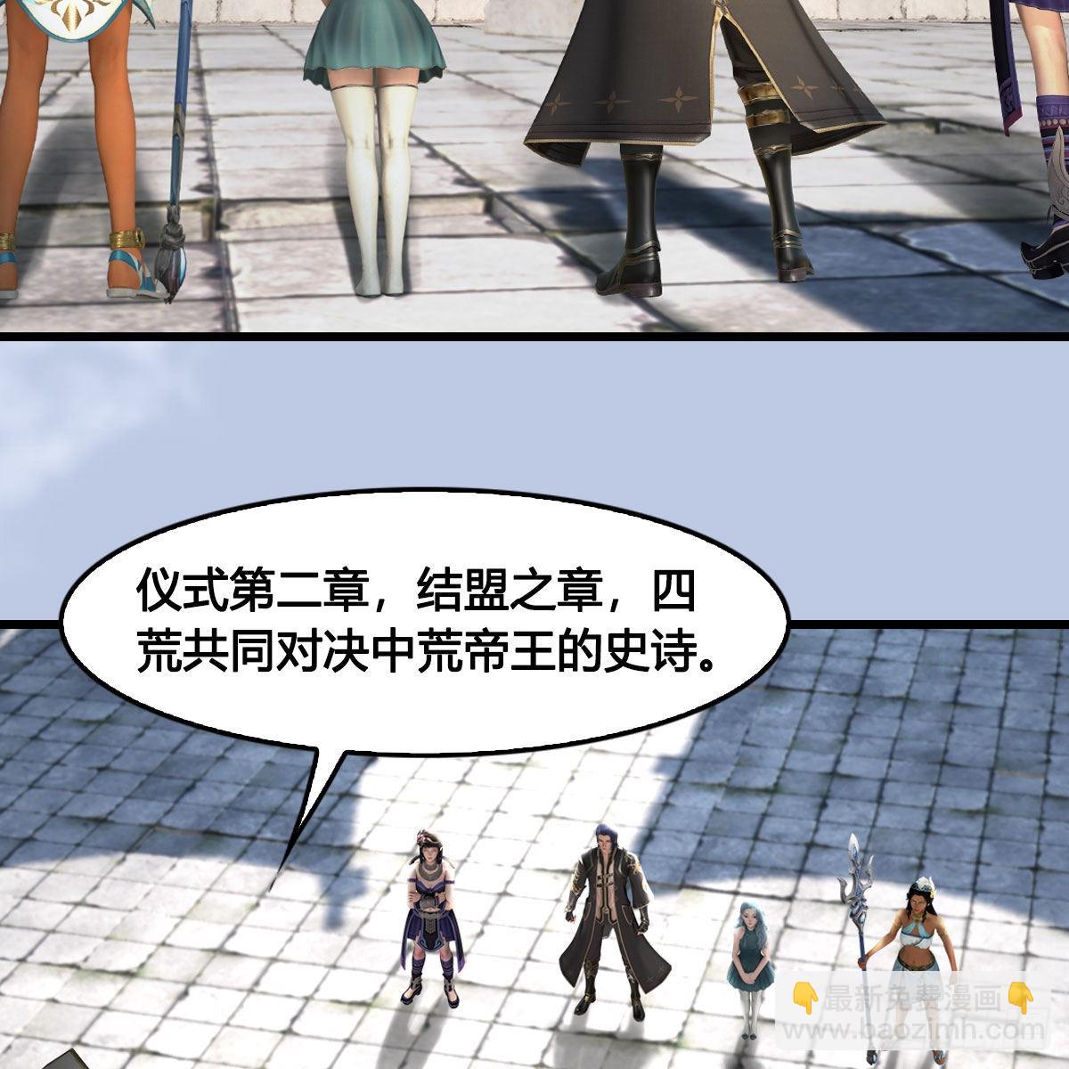 🍼堕玄师 第652话：结盟之章 第21页