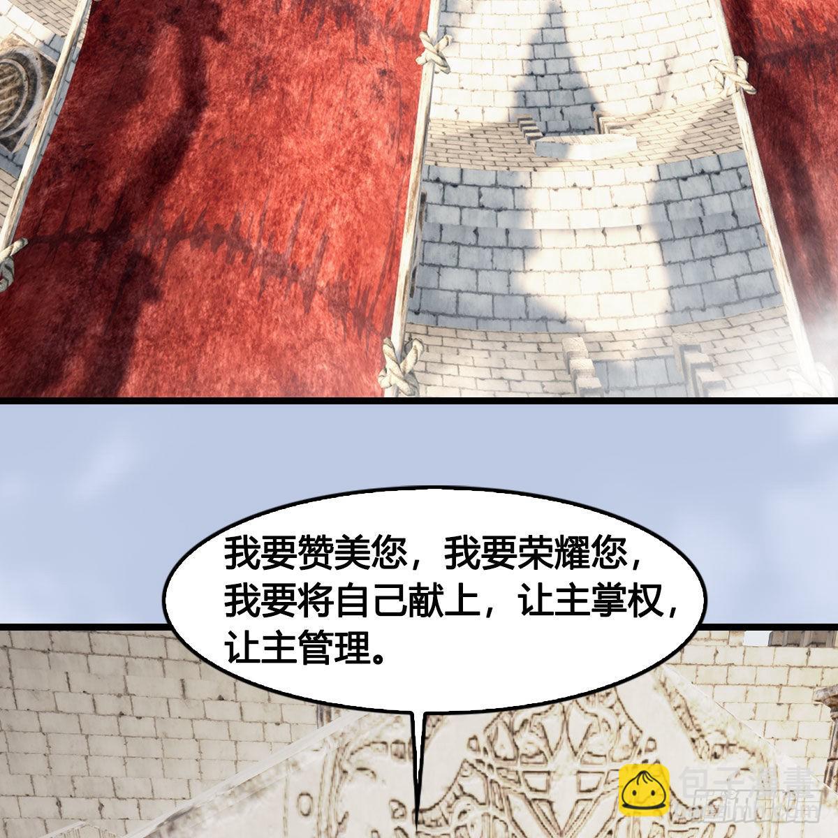 🍼堕玄师 第652话：结盟之章 第4页
