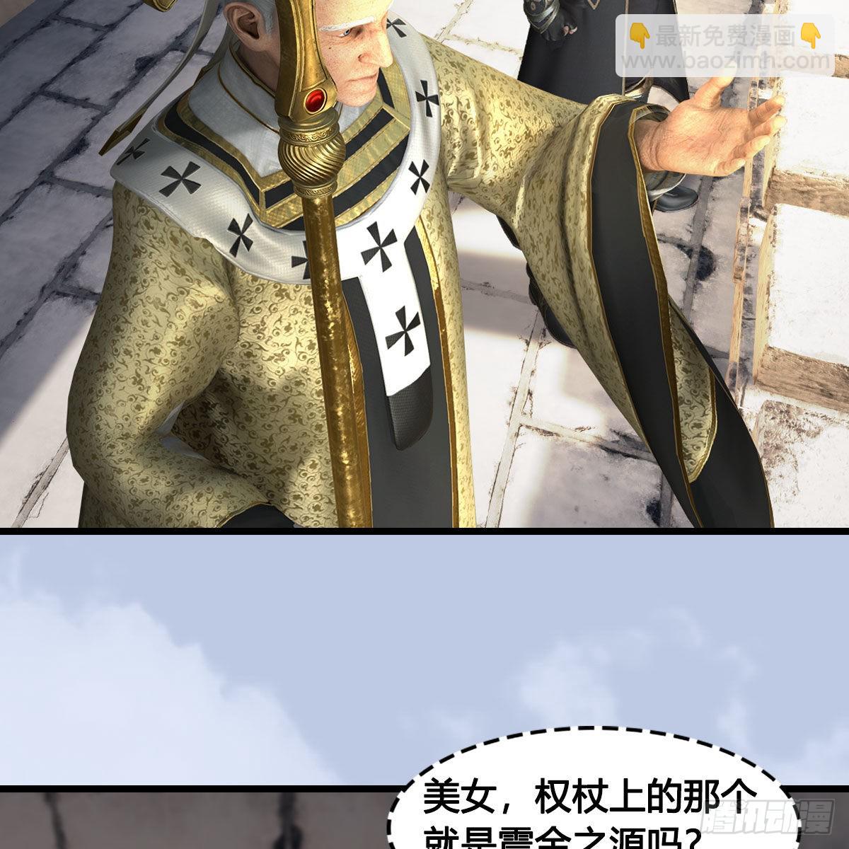 🍼堕玄师 第652话：结盟之章 第7页